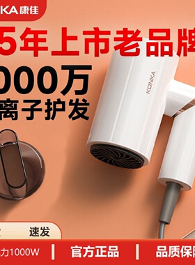 Konka/康佳电吹风机 1KW家用负离子2档风力恒温护发可折叠集风嘴