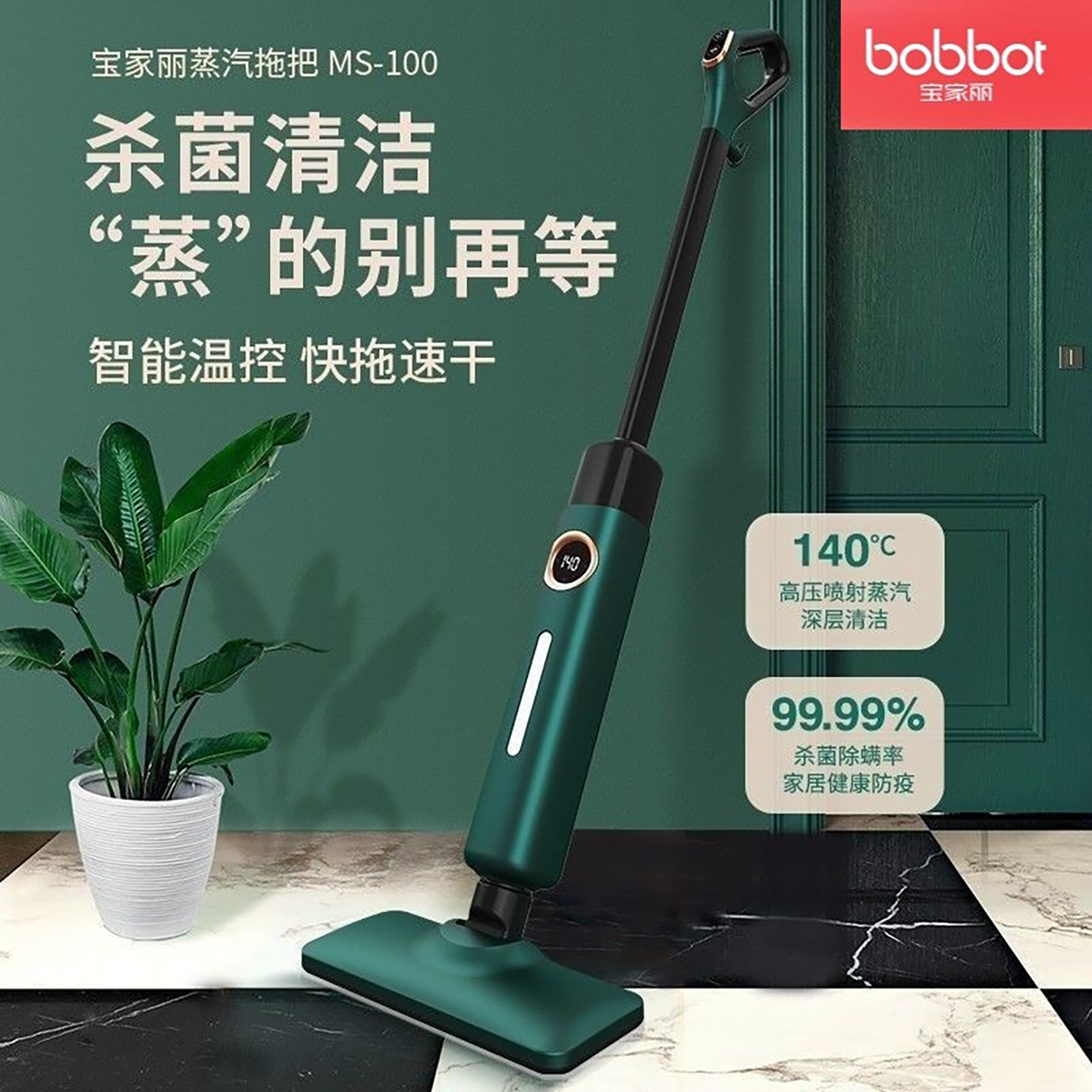 宝家丽MS-100蒸汽拖把500ml水箱温显多功能2档蒸汽高温杀菌洗地机