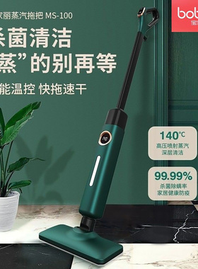 宝家丽MS-100蒸汽拖把500ml水箱温显多功能2档蒸汽高温杀菌洗地机