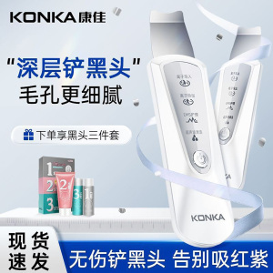 Konka/康佳黑头铲 铲皮机脸部美容超声波清洁EMS拉皮离子导入导出