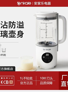 ankale破壁豆浆机 1L高硼玻璃自动煮8大功能五谷米糊辅食清洗果汁
