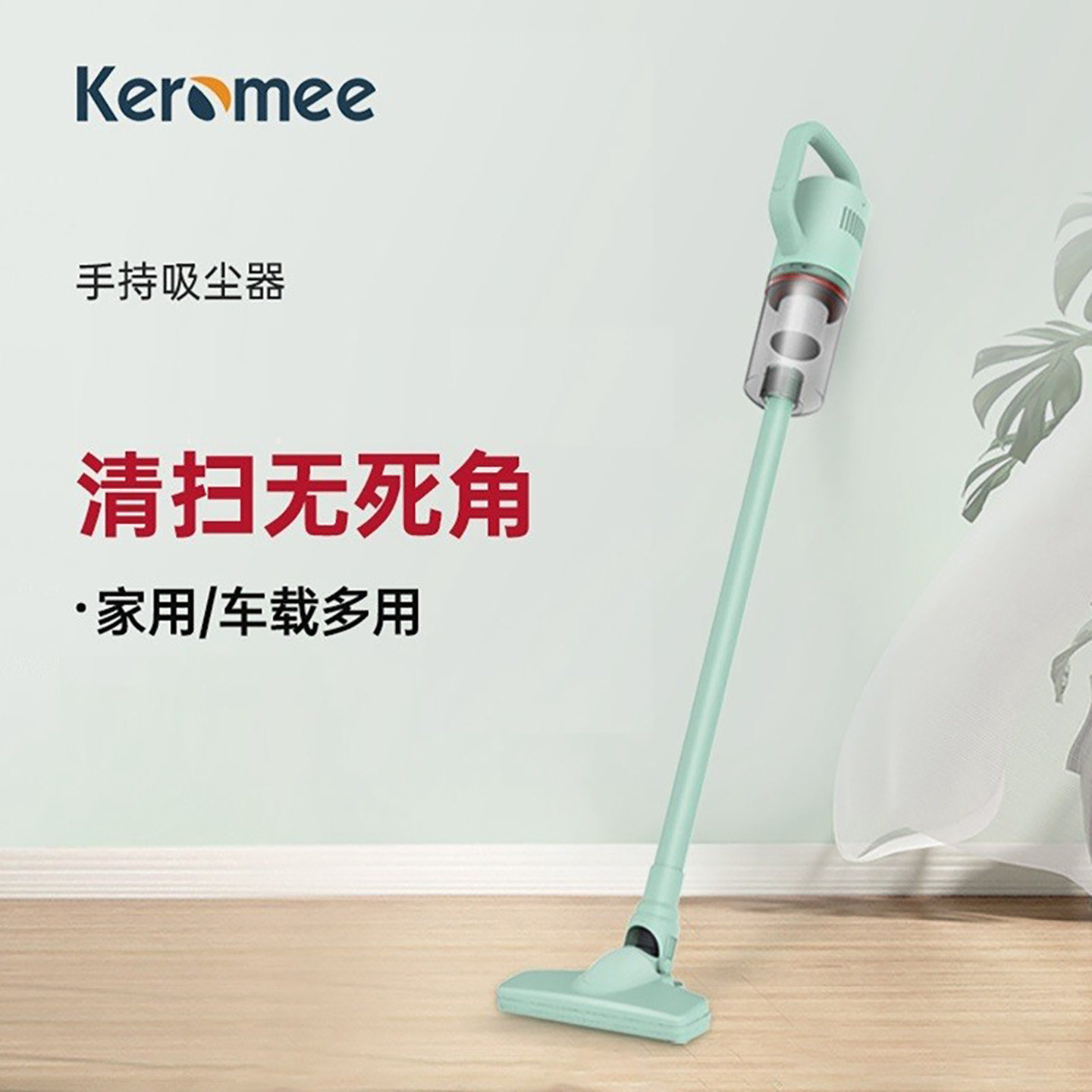 keromee/宝家丽吸尘器 14000Pa手持多功能吸尘器多重过滤多刷头