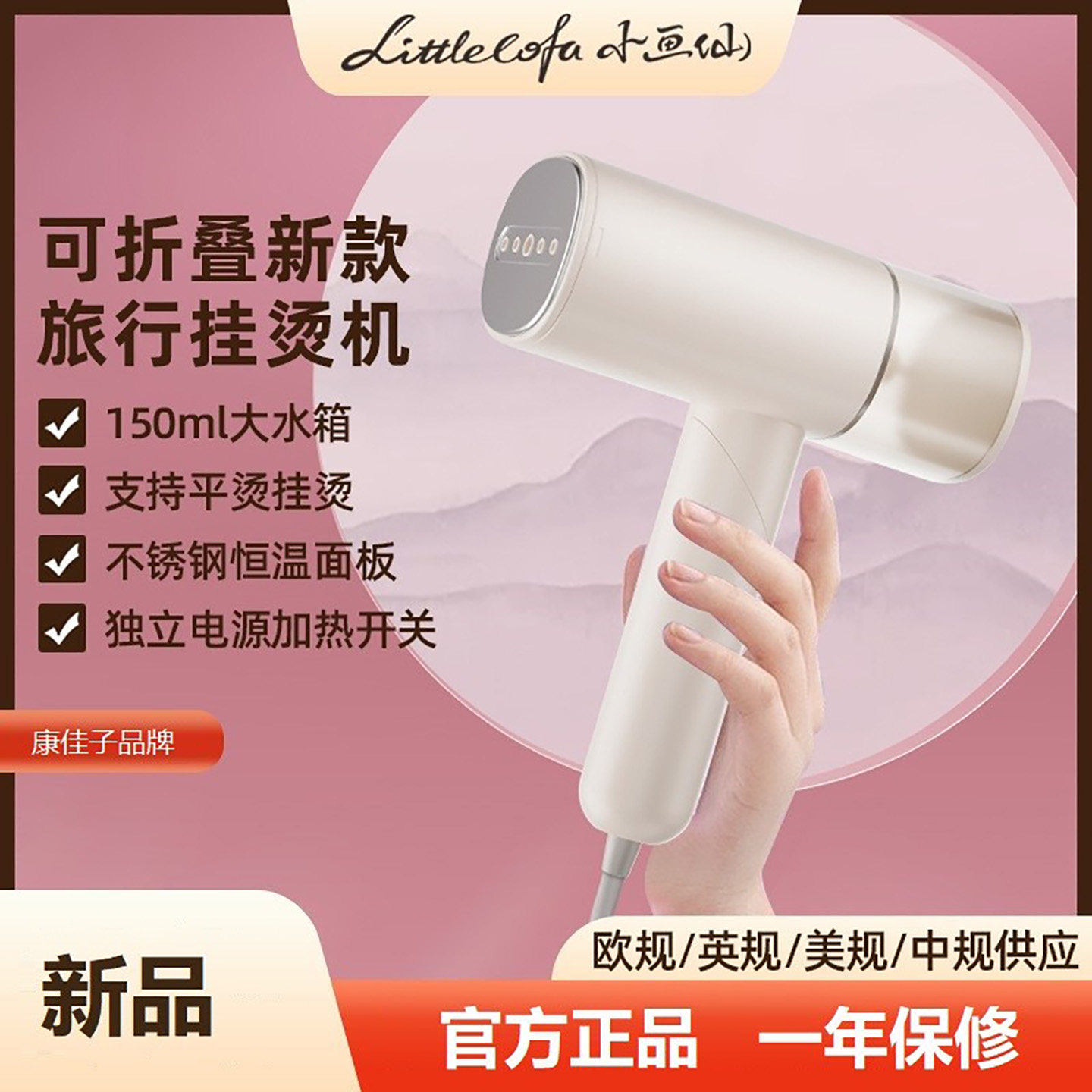 小画仙手持挂烫机 150ml水箱便携折叠手持电熨斗挂烫平烫不锈钢板