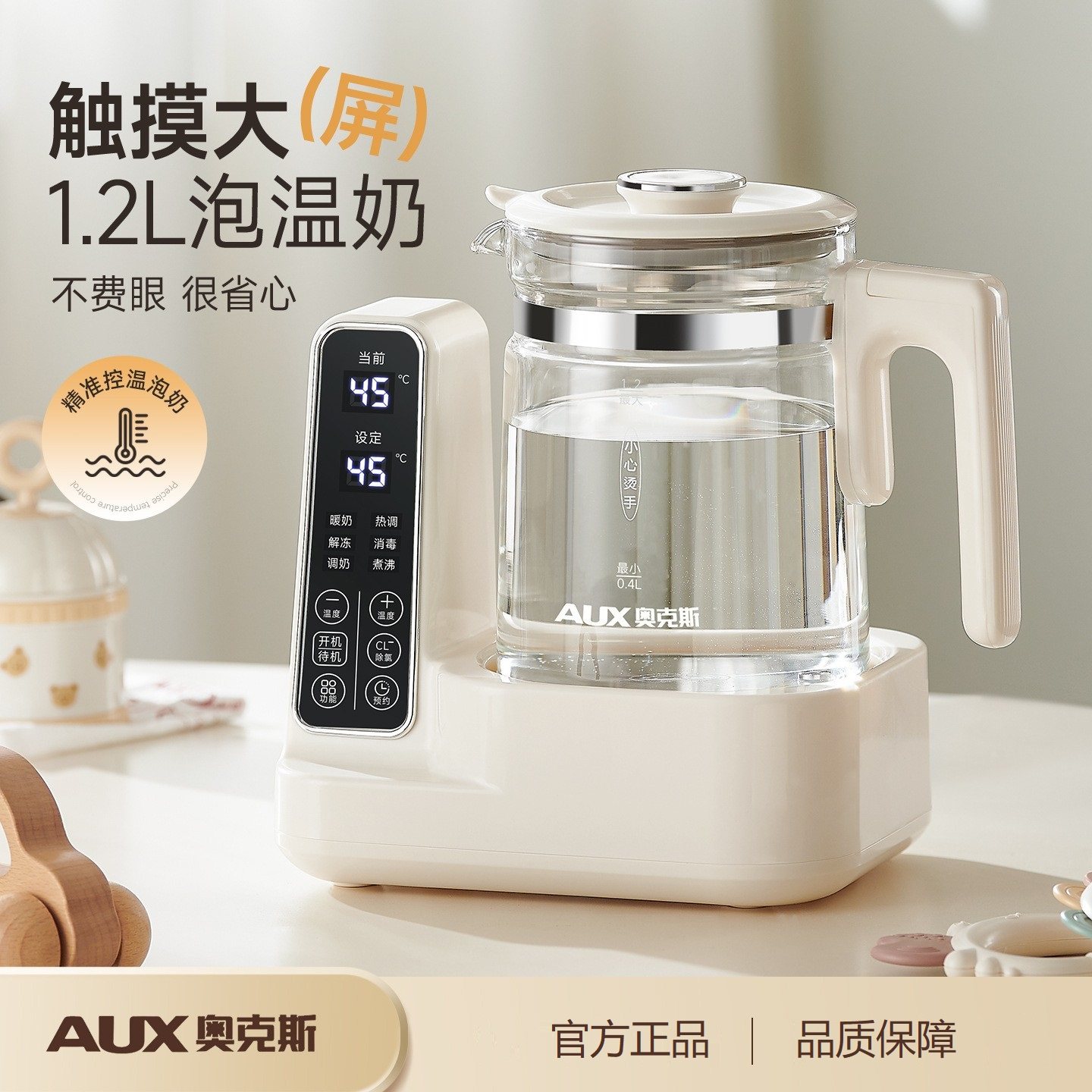 AUX/奥克斯调奶器1.2L高硼玻璃316不锈钢发热7大功能除氯消毒暖奶