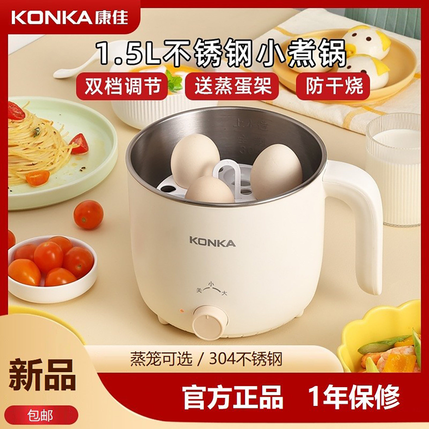 Konka/康佳电煮锅 1.5L不锈钢2档火力多功能煮面煮粥火锅防干烧