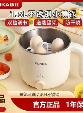 Konka/康佳电煮锅 1.5L不锈钢2档火力多功能煮面煮粥火锅防干烧