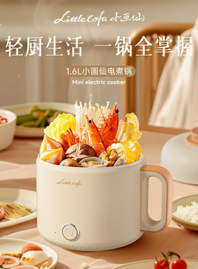 小画仙电煮锅 1.6L陶瓷釉不粘1档500W宿舍专用多功能煮面煲汤煎蛋