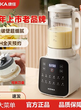 Konka/康佳新款破壁机1.75L可拆刀盘不粘底12大功能辅食果汁辅食