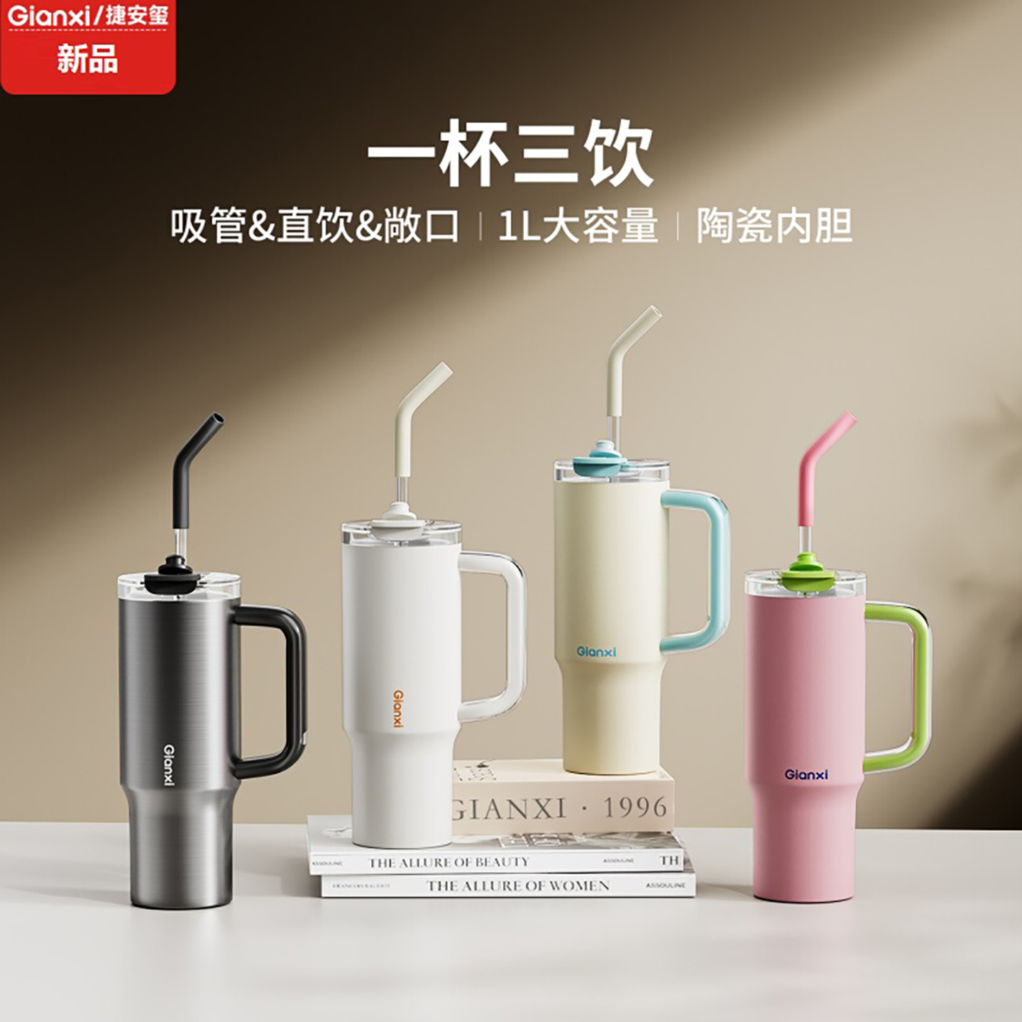 GIANXI/捷安玺炫彩活力冰霸杯 1L大容量不锈钢吸管杯保温保冷密封