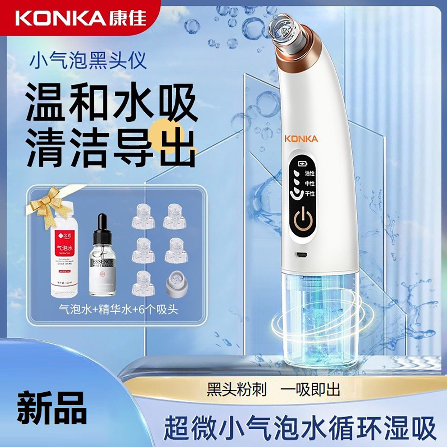 Konka/康佳吸黑头仪 50ml小气泡美容仪3档吸黑头微晶吸头水氧循环,美容美体仪器,黑头仪/黑头铲,淘宝优惠券,粉丝福利购,淘宝优惠卷