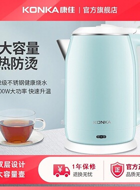 Konka/康佳KEK-15DG2020电热水壶 2L双层防烫304不锈钢内胆防干烧