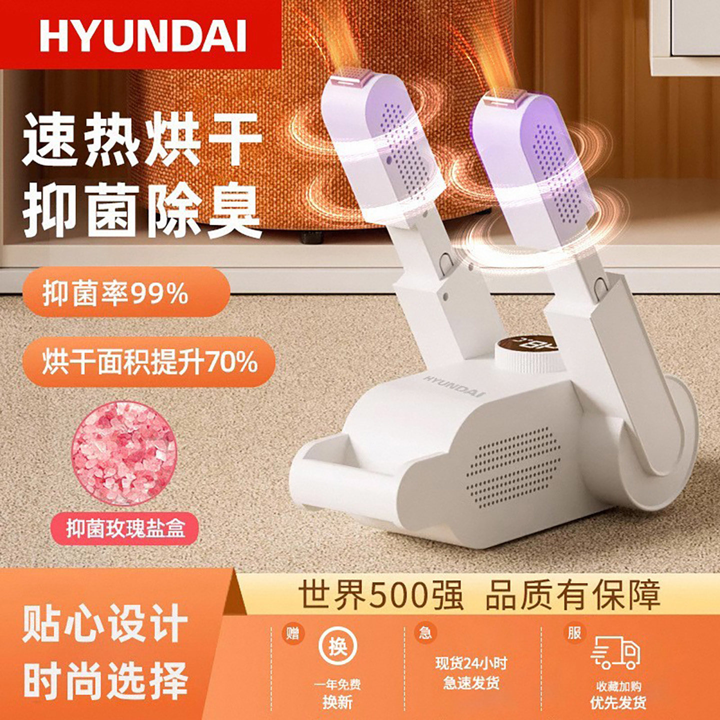 HYUNDAI/现代烘鞋器 PTC恒温发热干鞋器盐盒紫光抑菌速干暖鞋