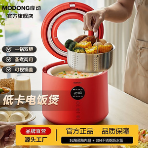 MODONG/摩动低糖电饭煲 5L陶瓷釉内胆沥水篮7大功能快煮煲汤煮饭