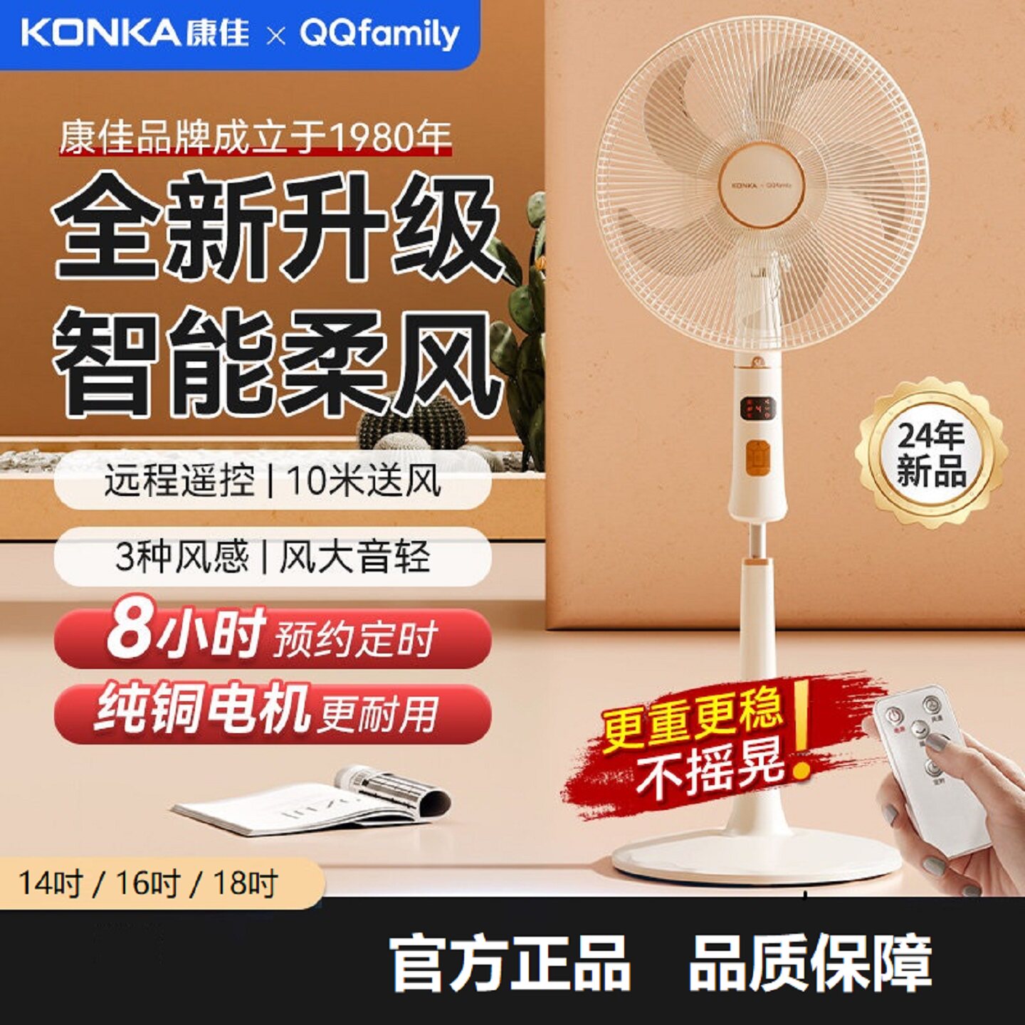 Konka/康佳电风扇 14吋16吋18吋立式落地扇机械遥控定时3档大风力
