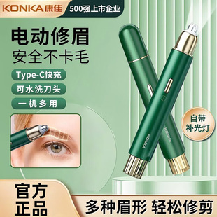 Konka/康佳KHTY-4003电动修眉刀 不锈钢刀头水洗补光灯修眉毛鬓角