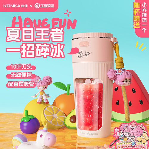 Konka/康佳王者荣耀小乔无线榨汁杯 350ml便携10叶刀多功能果汁杯