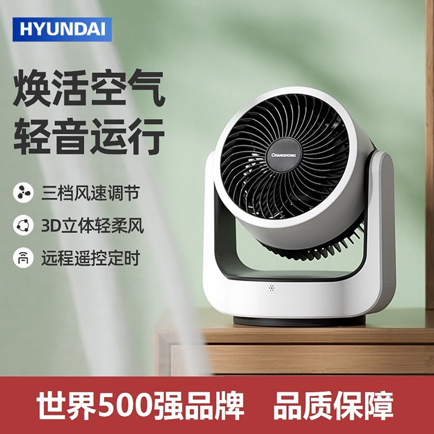 HYUNDAI/现代空气循环扇 台式静音电风扇左右摇头定时3档机械遥控