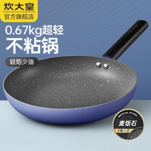 炊大皇煎锅 26cm麦饭石不粘锅轻油烟辅食牛排平底燃气电磁炉通用