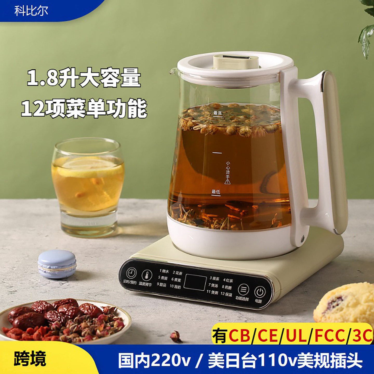 科比尔养生壶 1.8L高硼玻璃壶12大功能花果茶药膳110V美规防干烧