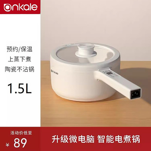 ankale AJL-A1501E智能电煮锅 1.5L陶瓷釉不粘6大功能蒸煮
