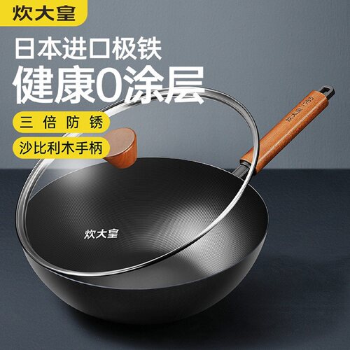 炊大皇极铁炒锅28/30/34cm无涂层老式铁锅不易锈极爆炒煎煮不挑灶