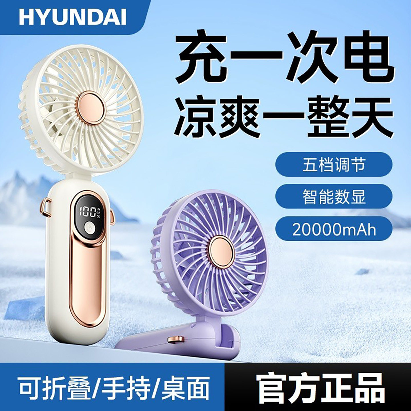 HYUNDAI/现代手持迷你风扇 智能数显5档usb充电挂脖手持台式风扇
