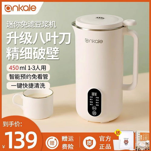 ankale AJL-PB045豆浆机 450ml不锈钢8大功能米糊果汁辅食