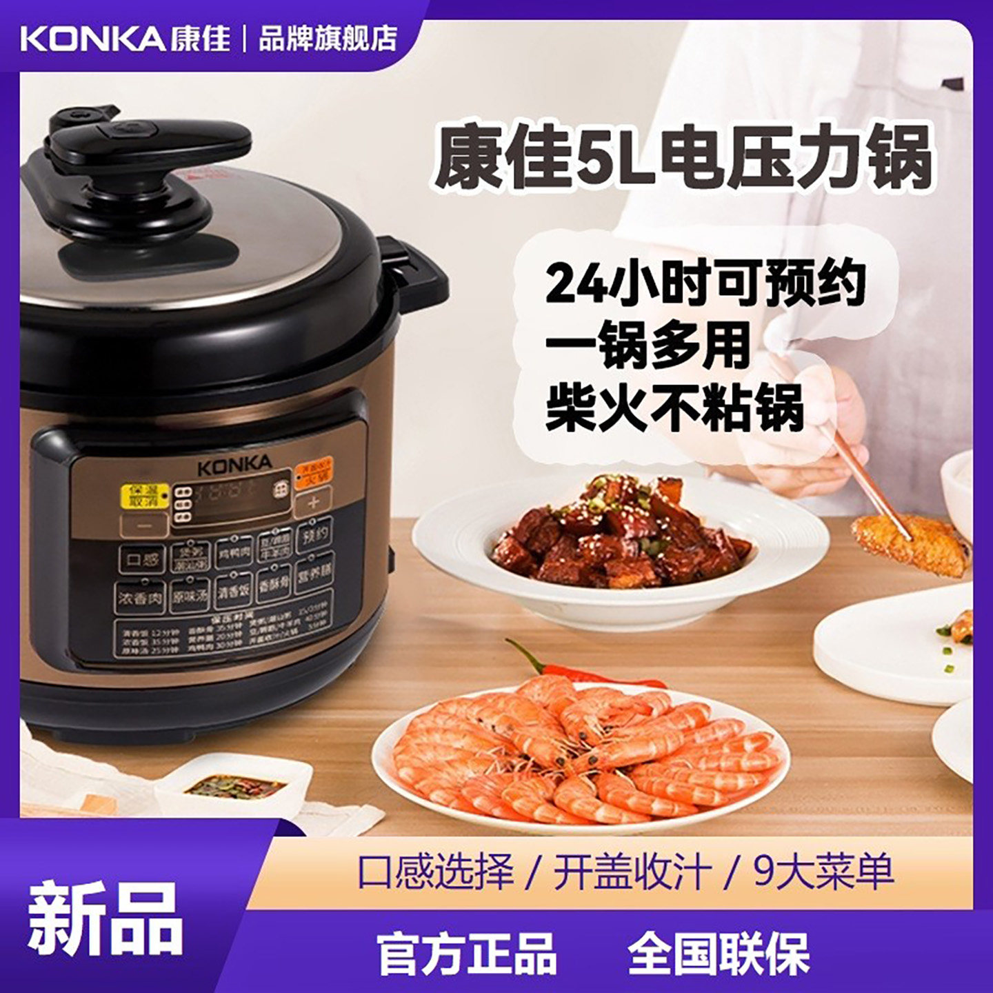 Konka/康佳智能电压力锅 5L不粘胆9大功能口感预约煮饭蹄筋香酥骨