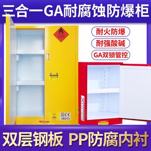 耐酸碱GA T73机械双锁防腐蚀PP内衬化学品防火防爆柜安全储存柜