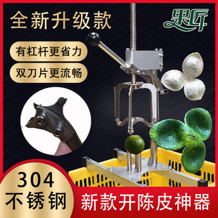 开陈皮机神器新会陈皮开皮机开柑皮器新会手动传统三刀开陈皮工具