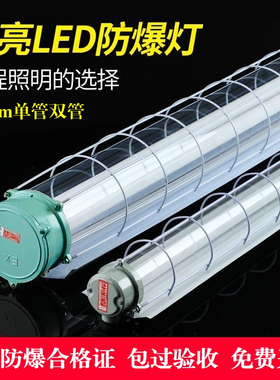 LED防爆灯荧光灯隔爆型1x40wT8日光灯单管双管仓库厂房防潮三防灯