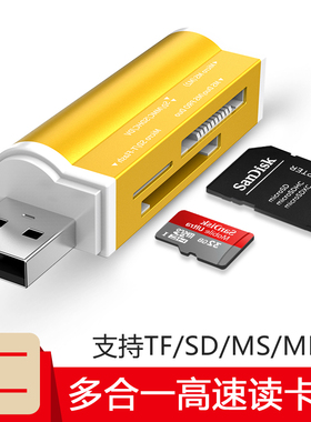 读卡器多合一万能usb3.0高速sd卡tf转换器迷你小型多功能u盘手机安卓通用佳能相机存储内存卡电脑车载二合一
