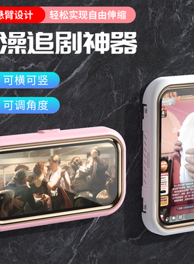 浴室防水手机盒可伸缩调节看电视懒人支架厕所追剧神器淋浴房卫生间防窥厨房挂墙壁贴墙面上360度旋转手机架