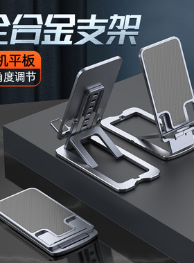 金属手机支架桌面铝合金懒人主播直播平板电脑iPad通用pad支撑架床头上折叠升降伸缩小巧便携托架子自拍摄照