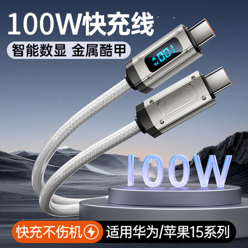 双Type-c手机数据线100W超级快充