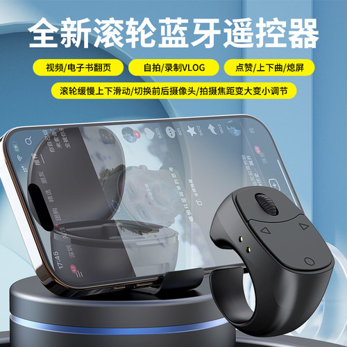 新款蓝牙遥控器手机通用可翻页