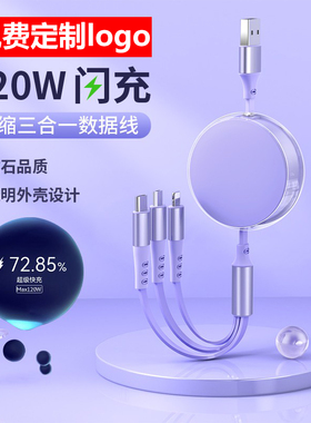 适用苹果华为vivo荣耀iPhone数据线一拖三120w超级快充伸缩typec充电线线快充安卓手机线车载多头冲电闪充线