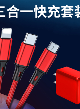 充电器三合一数据线快充套装适用苹果华为vivooppo手机万能通用型双口usb带插头5v2a安卓多功能一拖三和