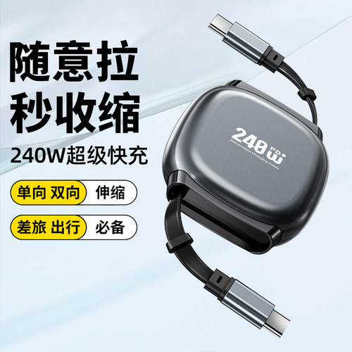 240W伸缩数据线iPhone14/13双Type-C超级快充充电器多功能车载通用适用华为小米红米苹果17/16手机iPad闪充15