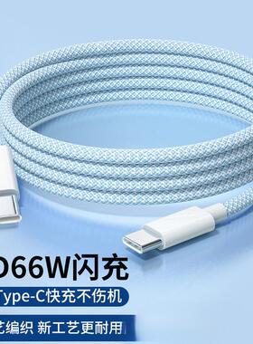 双Type-c数据线66/40w快充线pd充电线适用苹果17/16promax华为vivoair手机iPad平板ctoc两typc口iphone15
