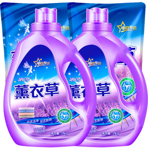厂价直销薰衣草洗衣液不含荧光剂