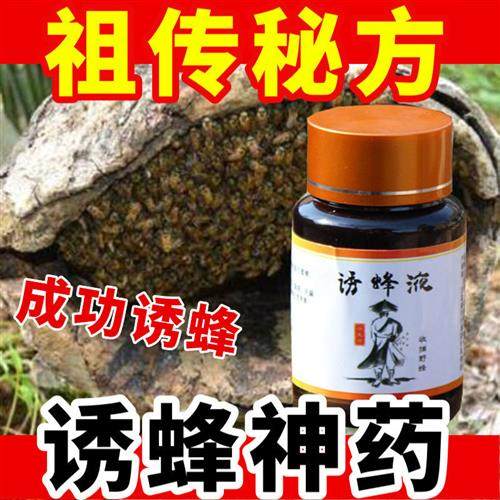 寻蜂液招蜂水诱蜂水引蜂水诱蜂蜡蜂王蜜蜂信息素野外抓蜂找蜂水