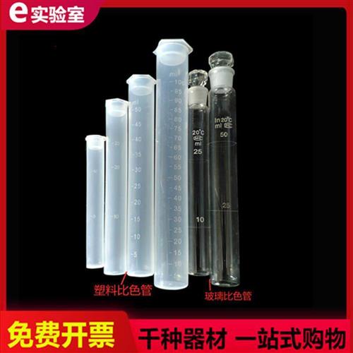 玻璃比色管 高硼硅料具塞刻度塑料比色管磨砂口10ml25ml50ml100ml 办公设备/耗材/相关服务 其它 原图主图