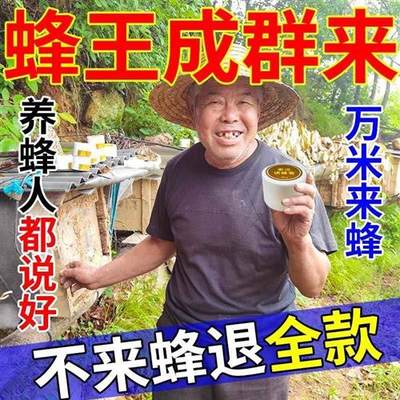 诱蜂药膏【蜂王带头来】抓蜂王诱蜂神器引诱土蜂野蜂蜂王信息素