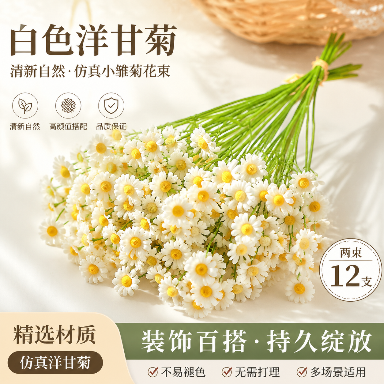 ins风洋甘菊仿真花束摆件
