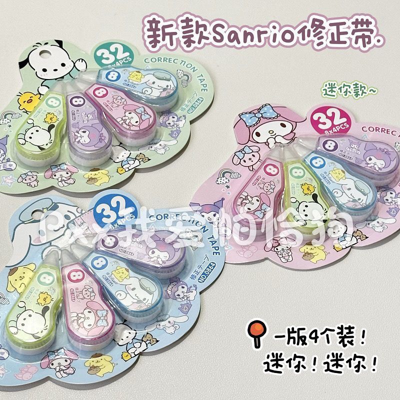 卡通可爱迷你修正带学生4个装