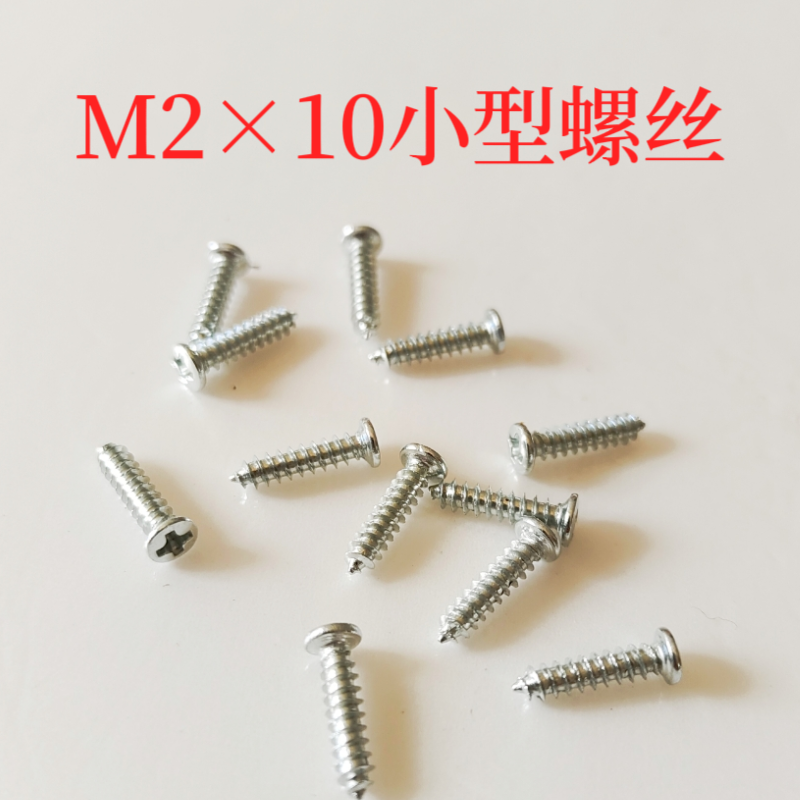 十字平头自攻螺丝盘头螺钉大头国标自攻钉子M2*10M2*5通用型2mm