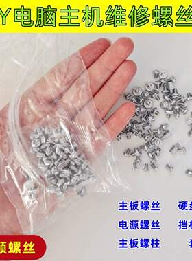 台式主机机箱DIY组装螺丝包