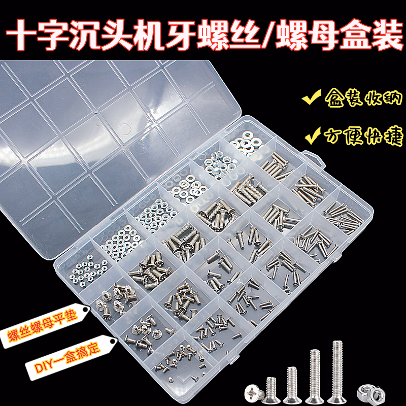家用沉头螺丝螺母套装