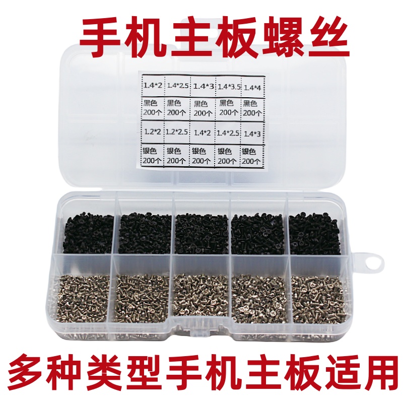 适用安卓手机主板螺丝 各品牌安卓手机后盖指纹排线十字螺钉套装